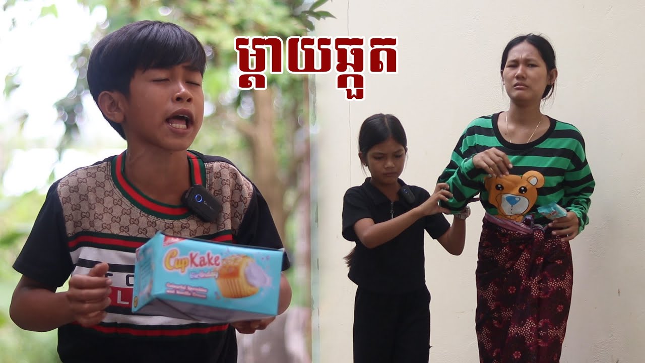 ម្តាយឆ្កួត By Cupkake