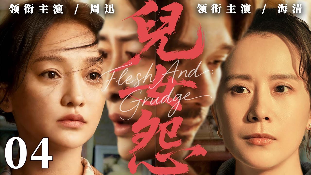 都市情感電視劇【兒女怨】▶ 04 | 學區房裏三媽互撕！ 單親母親竟為兒子策劃假離婚，卻撞破丈夫真出軌（黃磊、海清、陶虹、周迅） 💖中劇放映廳