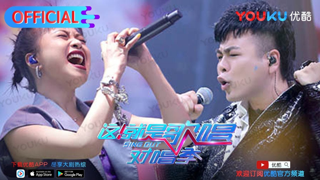 这就是歌唱·对唱季S1 第8期纯享 苟瀚中 张超男不可貌相《高贵与丑》 优酷每周五独播