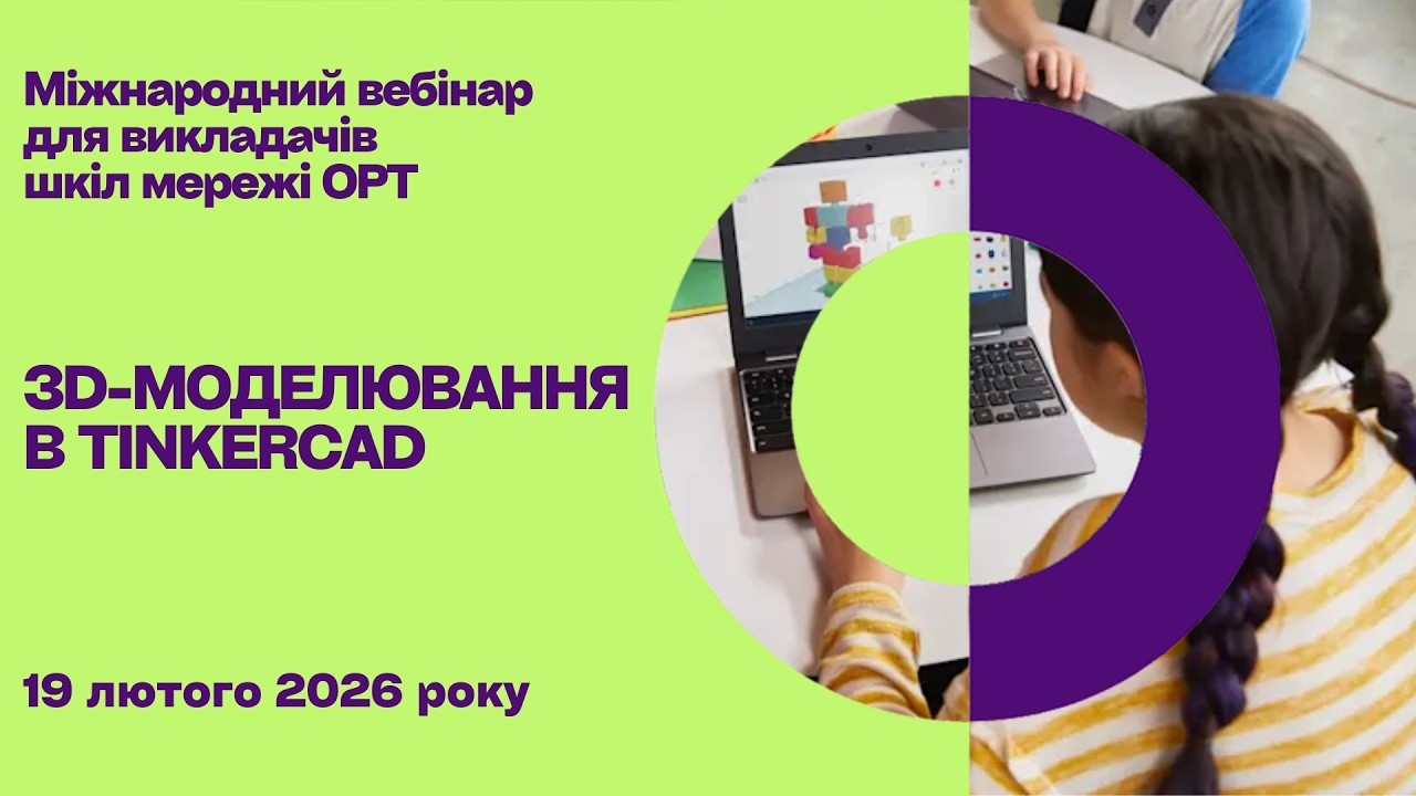 STEAM+AI вебінар 