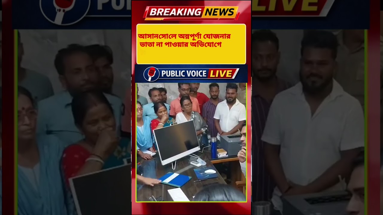 আসানসোলে Annapurna Yojana ভাতা না পাওয়ার অভিযোগ! টানা ২ দিন ধরে মহিলাদের Protest | Asansol News