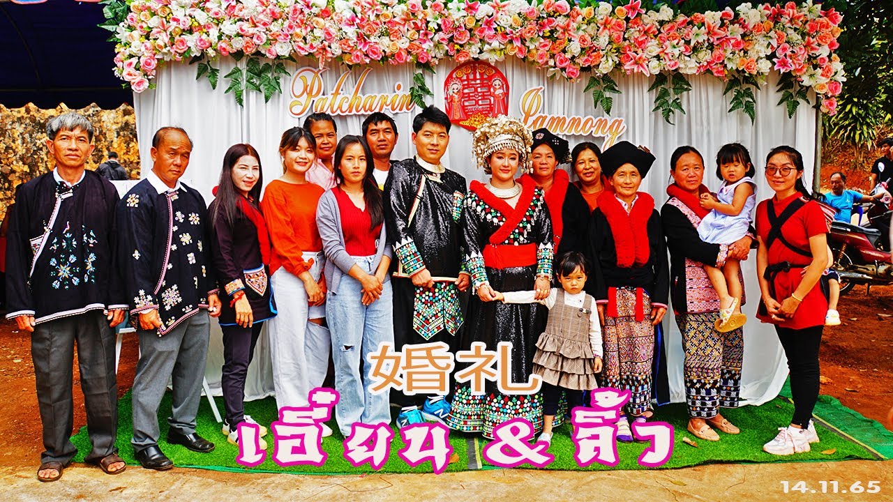 พิธีแต่งงาน (婚礼) เอิ๋ยน ♥ ลิ้ว