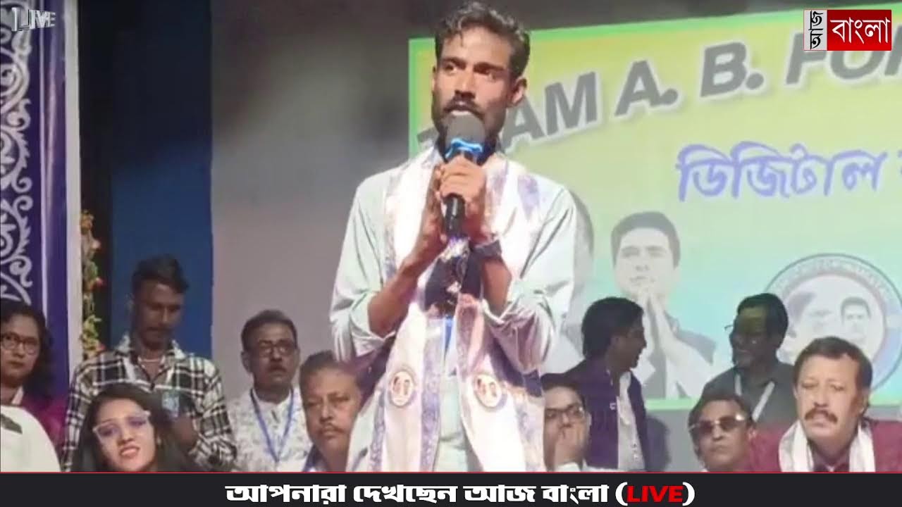 টিম এবি ফর মমতা ডি-র ডিজিটাল কর্মশালা: বক্তব্য রাখছেন প্রতীক উড় রহমান  (LIVE)