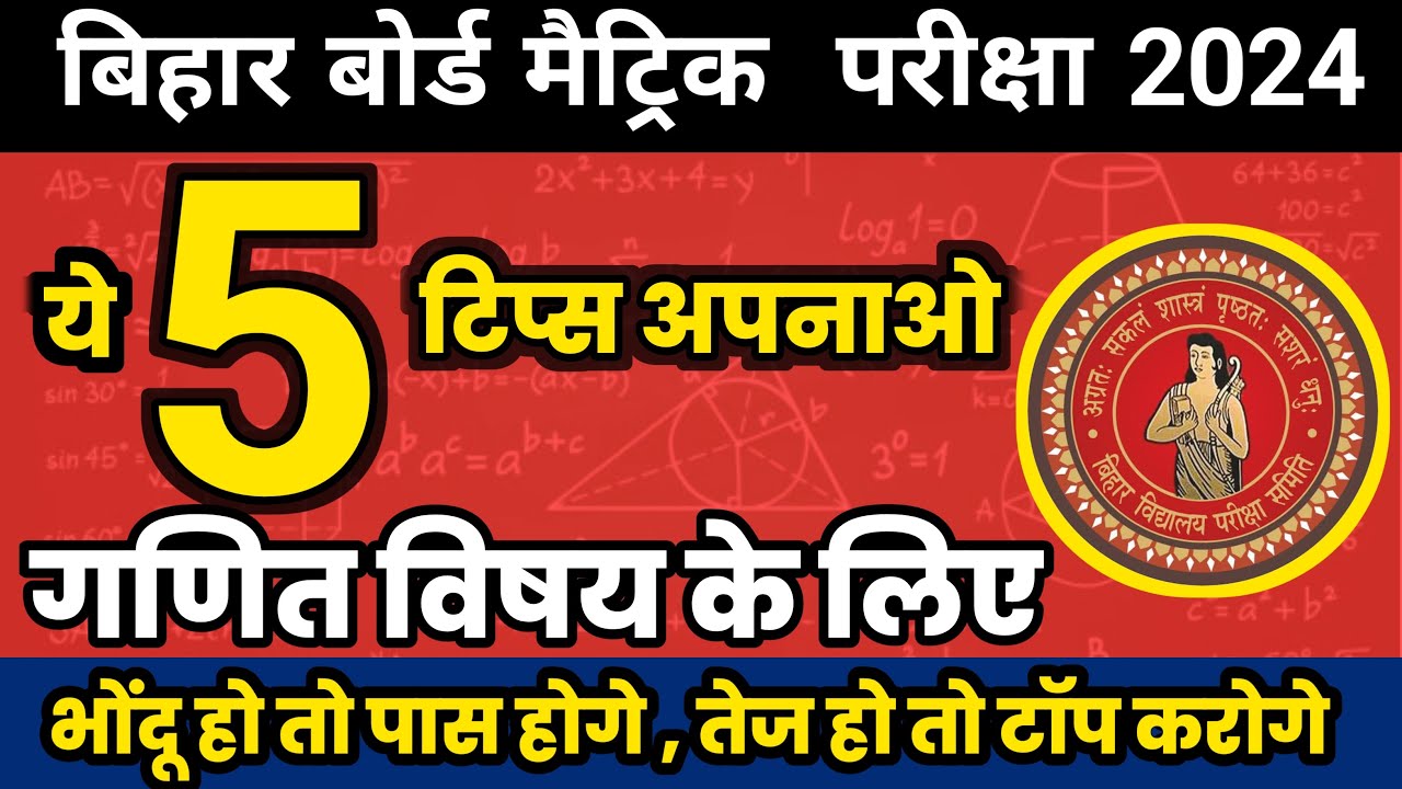bihar board matric exam 2024 math tips, bihar board mathematics  question  2024 practice .