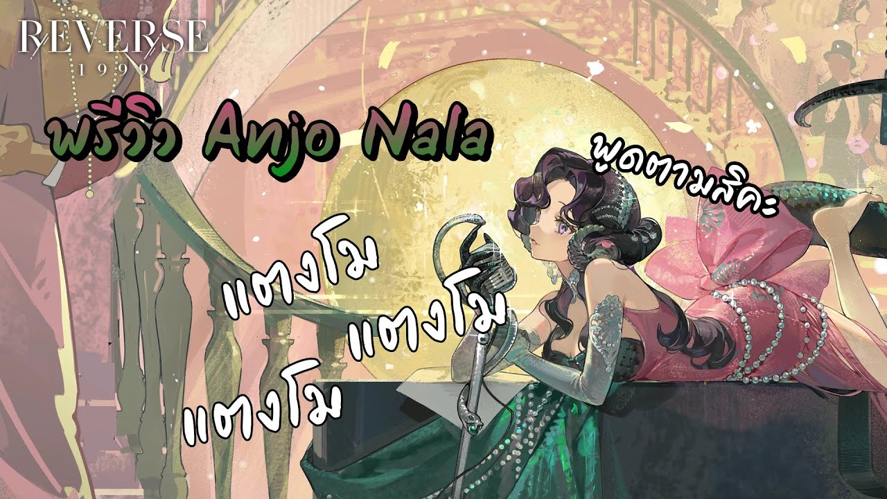 พรีวิว Anjo ลิมิตใหม่ เธอสวย และเธอแรง | Reverse: 1999