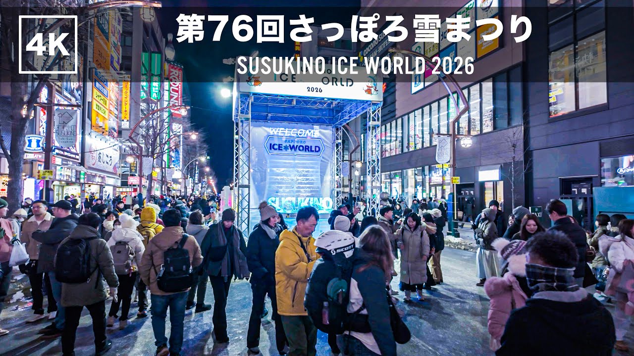 第76回さっぽろ雪まつり｜すすきのアイスワールド2026 夜の会場を歩く【4K】