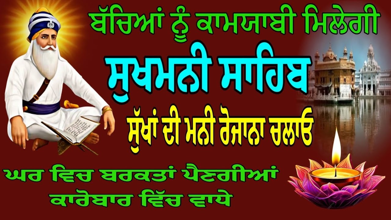 ਸਿਮਰਨ ਵਾਹਿਗੁਰੂ/Sukhmani Sahib/Sukhmani Sahib fast Paath/Sukhmani Sahib full paath/Nitnem