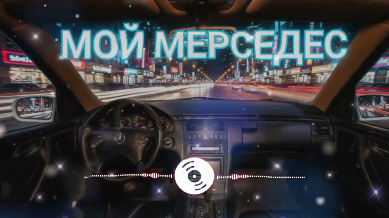 Кайман-МОЙ МЕРСЕДЕС 