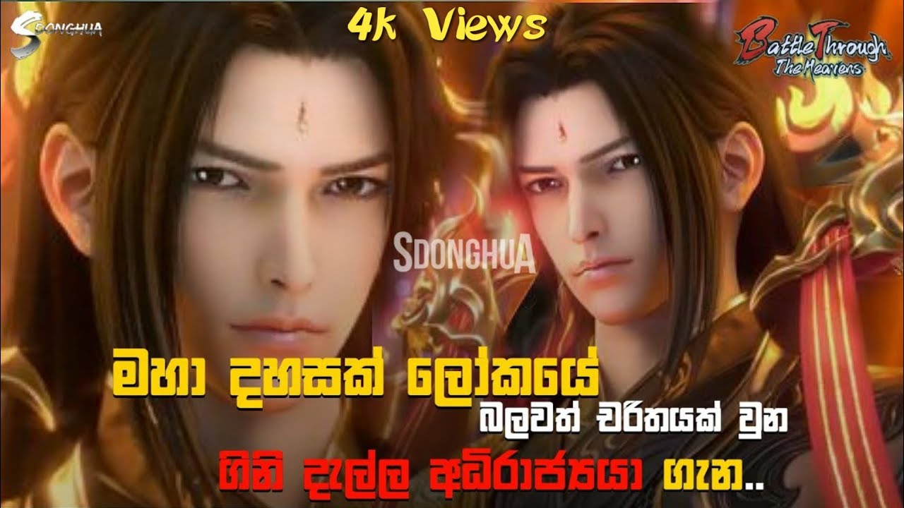 Details about the great ruler Explained |Sinhala Review |#btth|#SinhalaAnimeCaps|@sdonghua_official