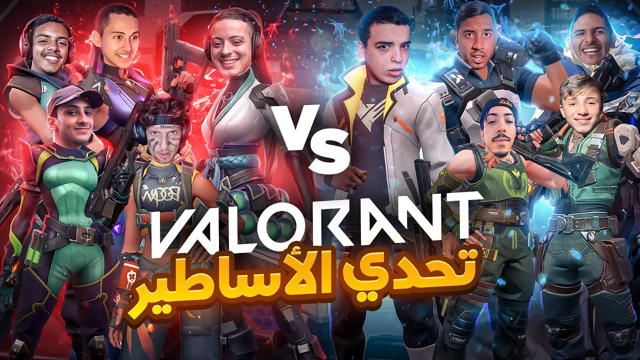 جمعت اليوتيوبرز المغاربة و لعبنا VALORANT 🇲🇦😂!