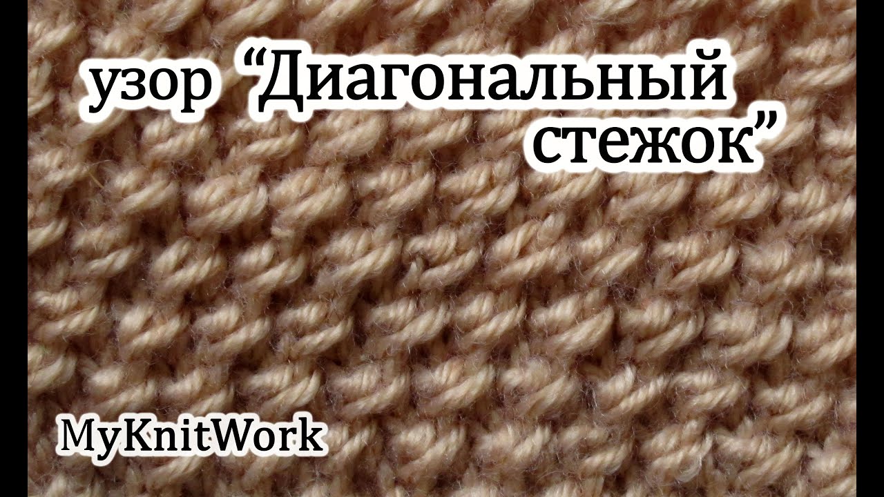 Вязание спицами. Вяжем узор 
