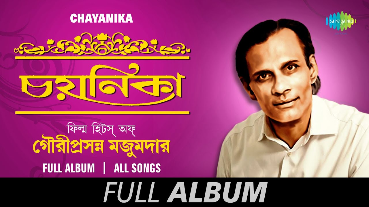 Chayanika-Film Hits Of Gauriprasanna Mazumder | Aaj Ei Dintake | Amar Swapna Tumi | Full Album