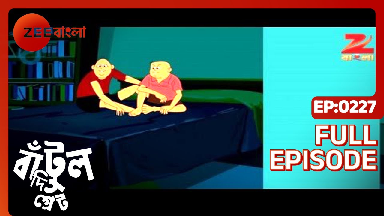 EP 227Бантул Великий - Индийское бенгальское телешоу - Же Бангла