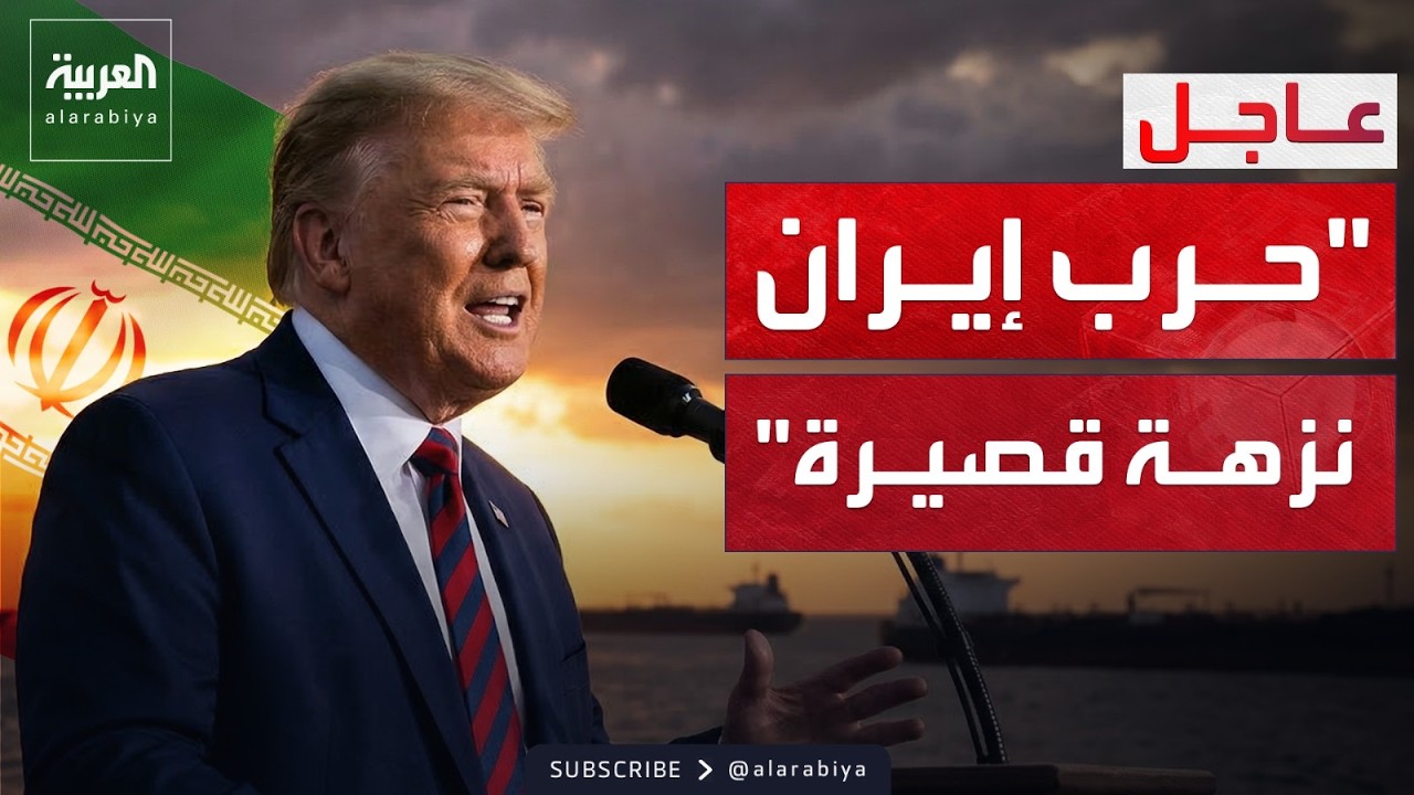 ترمب يتوقع نهاية قريبة للحرب والابتعاد عن النزاعات