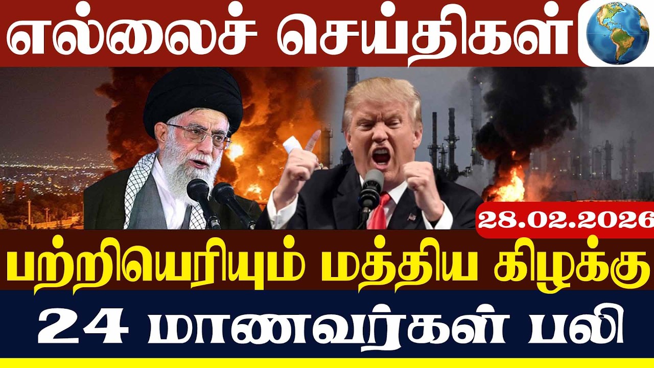 அதிரும் ஈரான் ஏவுகணைகளை நொறுக்குவோம் டிரம்ப் எச்சரிக்கை | Lanka4news