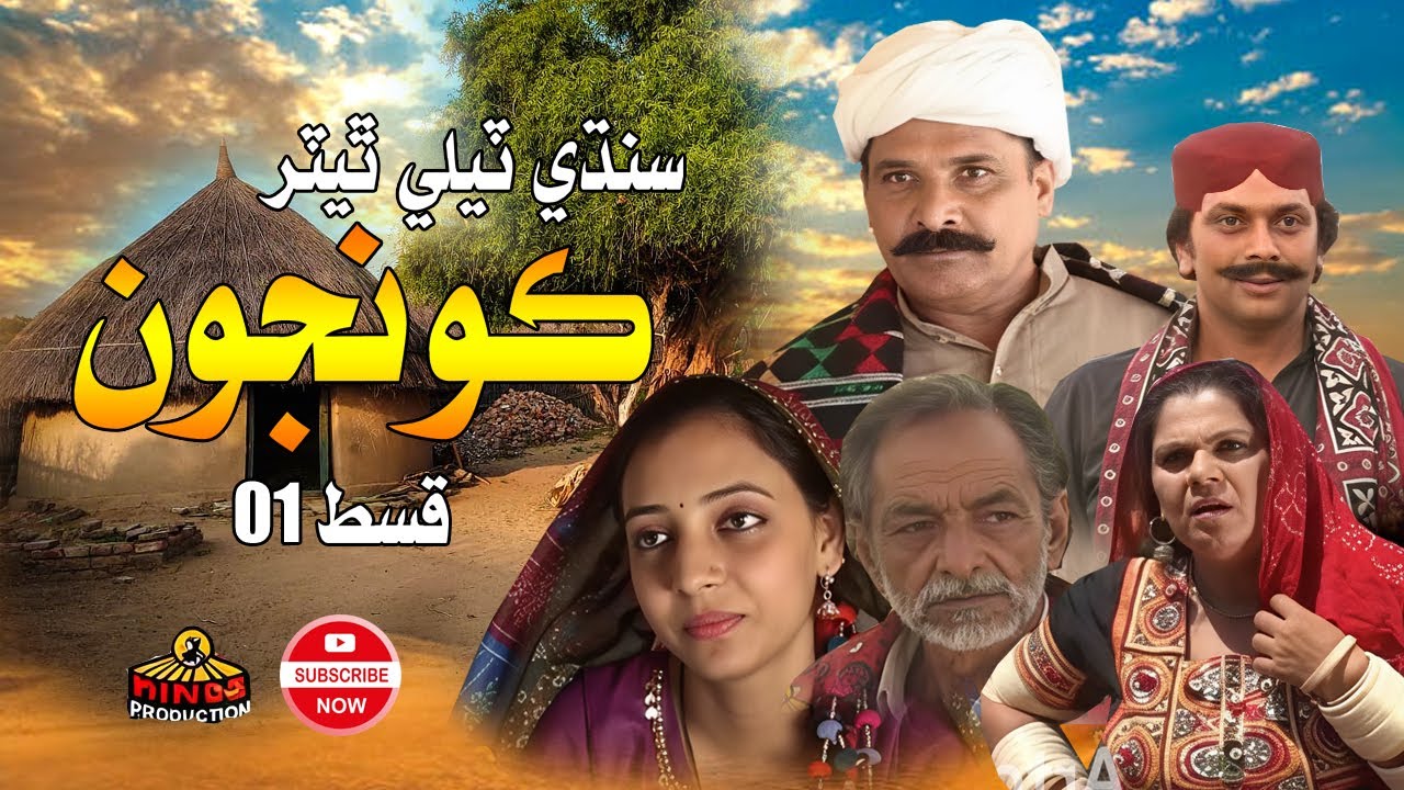 Koonjon | Episode 01 | Soap Serial | KINGS TVHD Drama