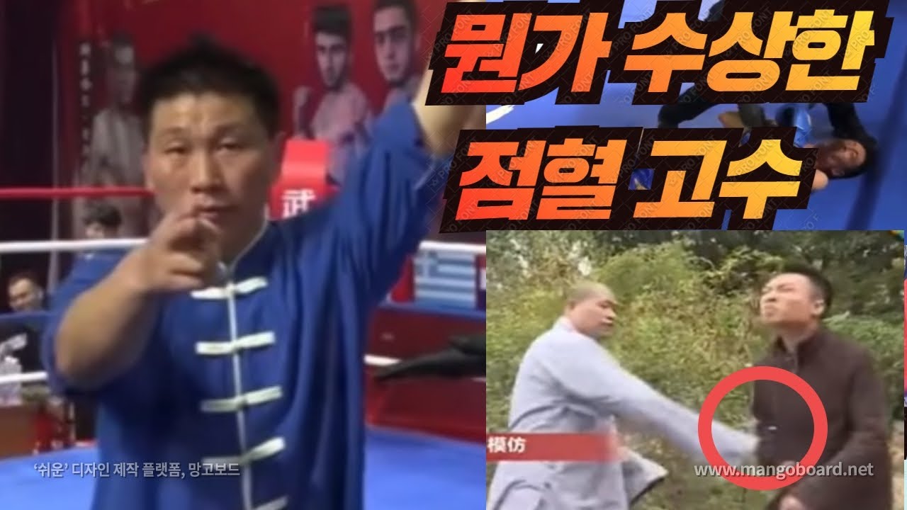 점혈로 실전에서?? 중국 점혈고수 vs 킥복싱 선수 대결 [한결TV]