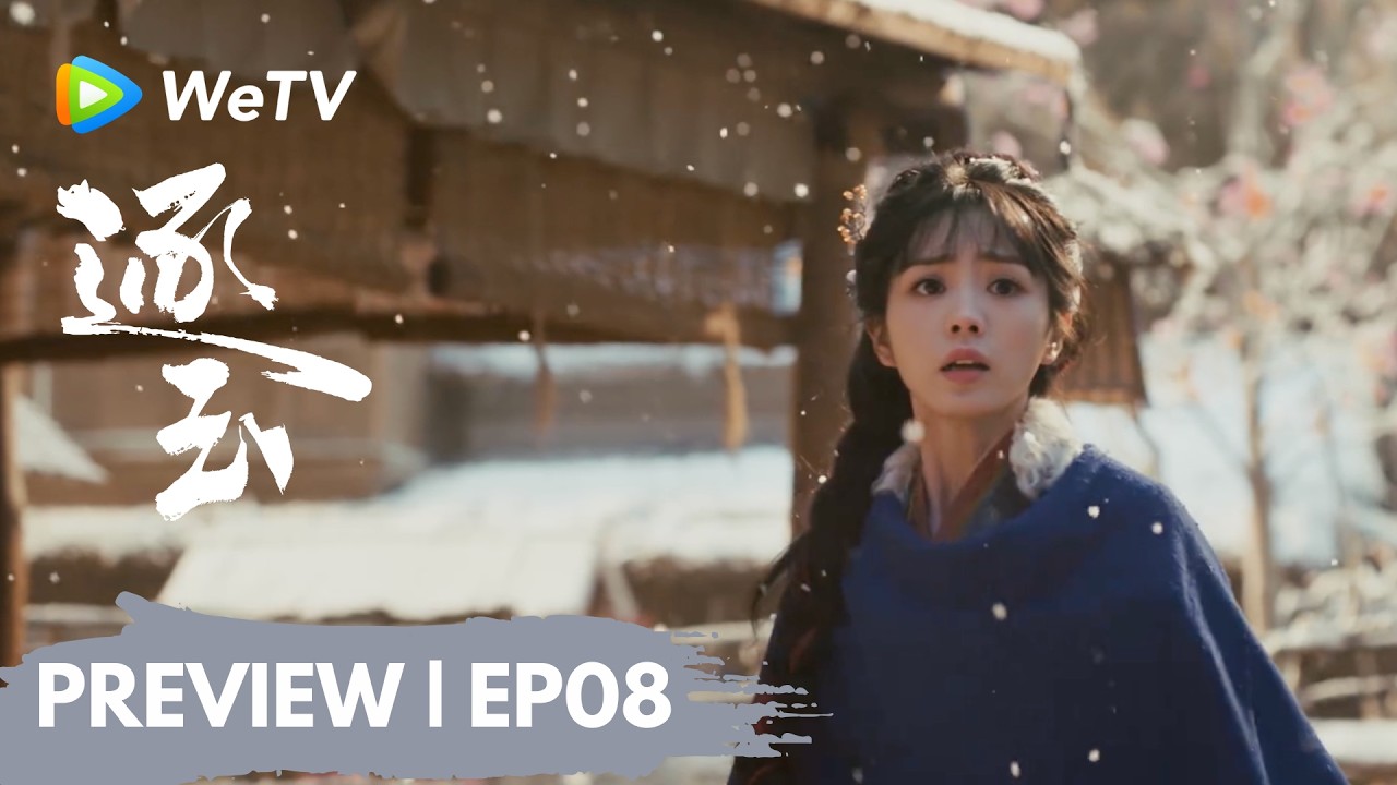 【Preview EP08】《逐玉》Pursuit of Jade｜公孙鄞探望谢征，惊闻其入赘樊家