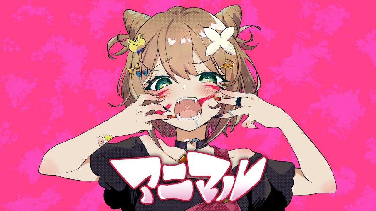 アニマル / cover by 栗駒こまる【あおぎり高校 / 歌ってみた】