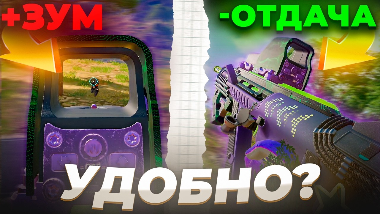 ЭТО ЛУЧШИЙ ПРИЦЕЛ В PUBG?