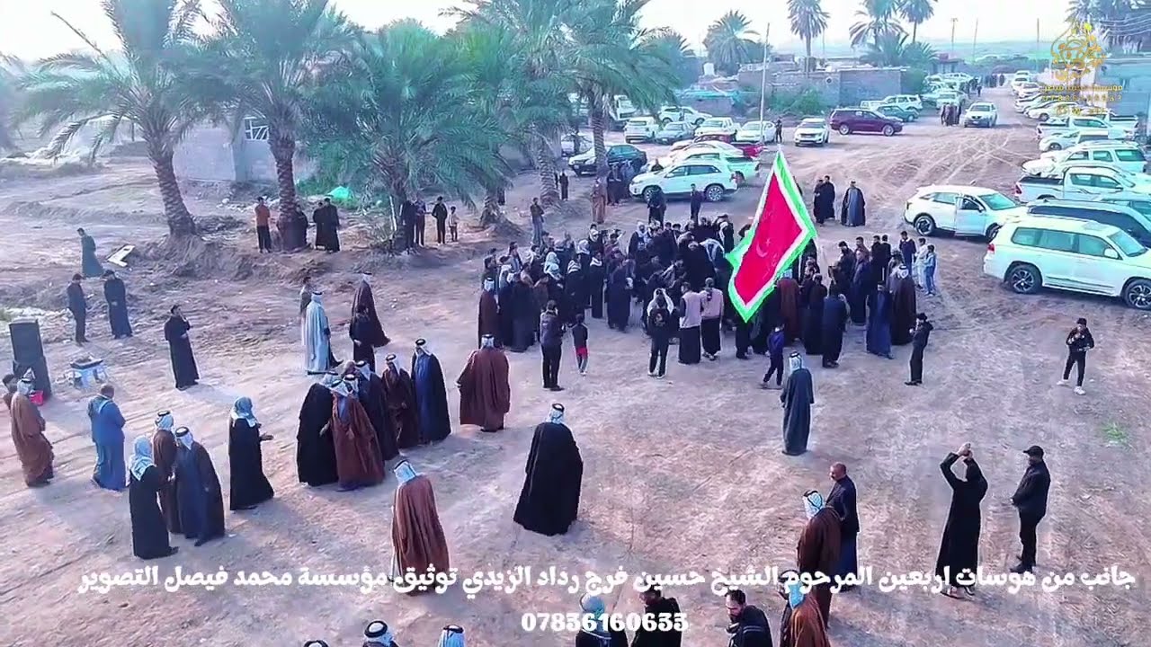 جانب من هوسات اربعين المرحوم الشيخ حسين فرج رداد الزيدي توثيق مؤسسة محمد فيصل التصوير 🔥