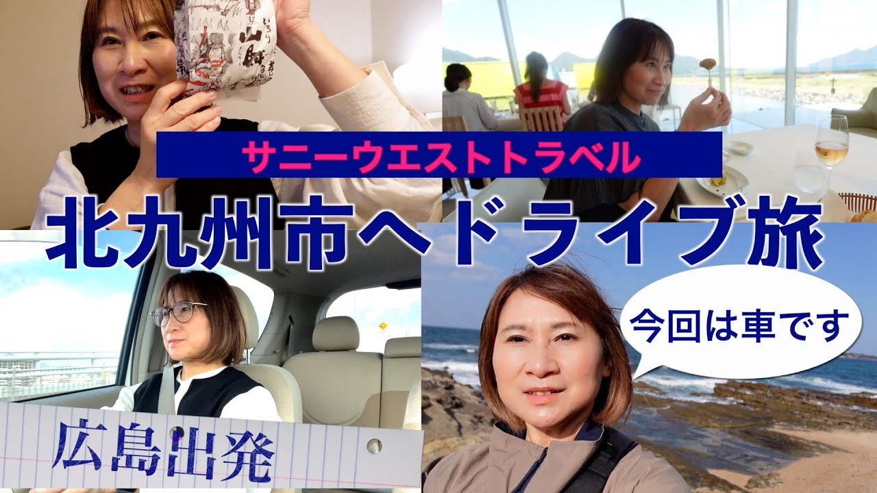 【ドライブシリーズ】忙しい年末なのに北九州市までドライブ
