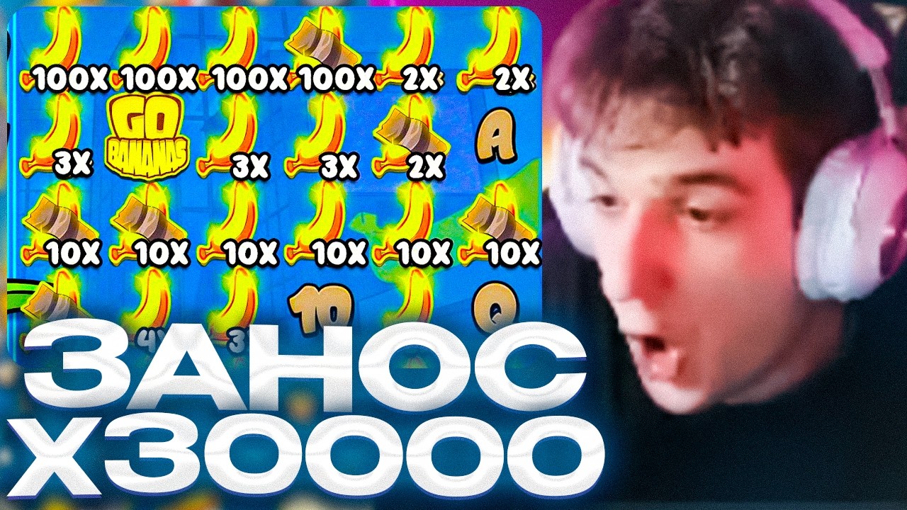 ЗАНОС Х30000 СПАС БОНУСБАЙ / ЭВЕЛОН ИГРАЕТ В КАЗИНО