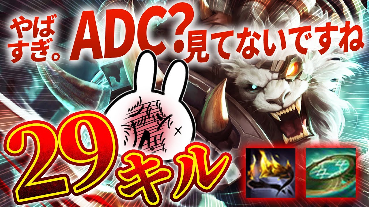20秒ごとに相手ADCを処し続けるレンガーJG、ごめんなアッシュ [League of Legends]