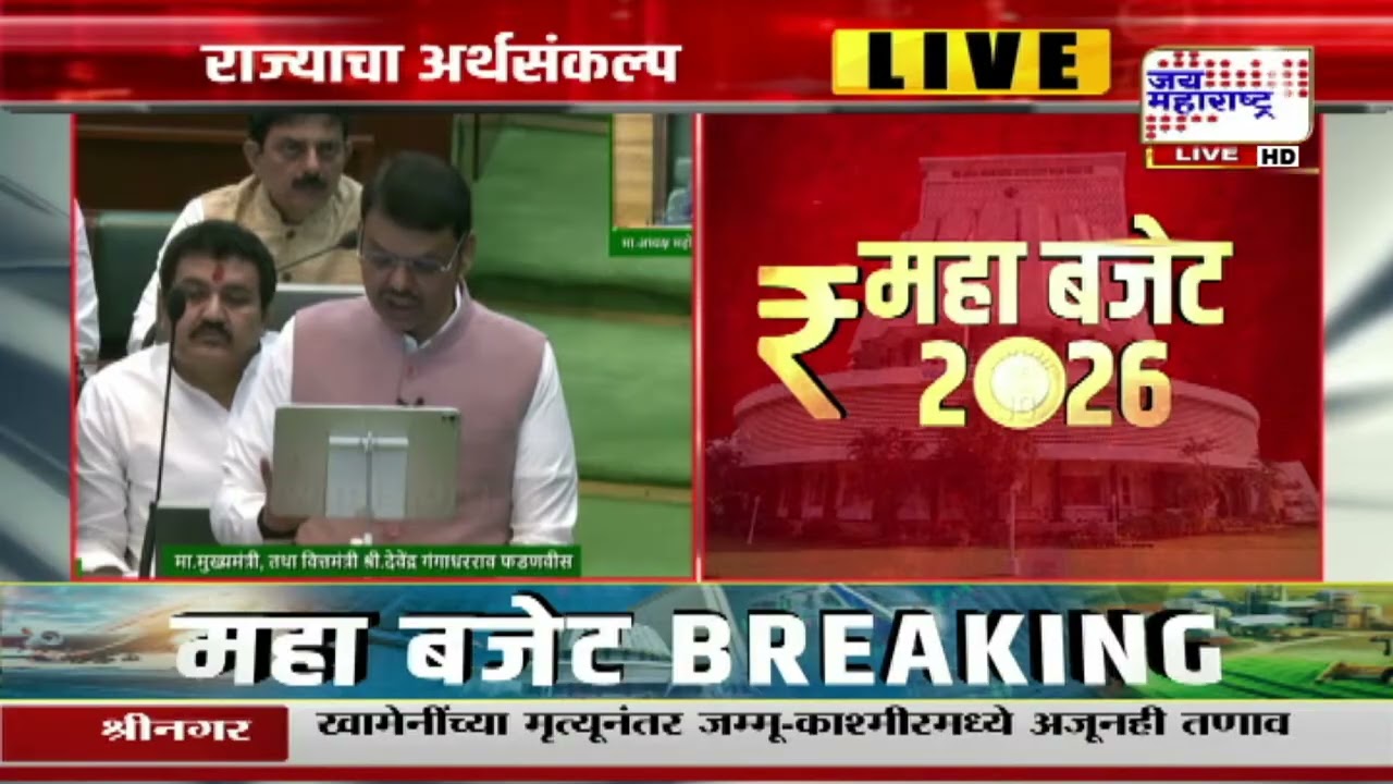 CM Devendra Fadnavis | 'जब इराजा बना लिया है उची उडान का,फिर देखना फिजूल है कद आसमान का' | Budget