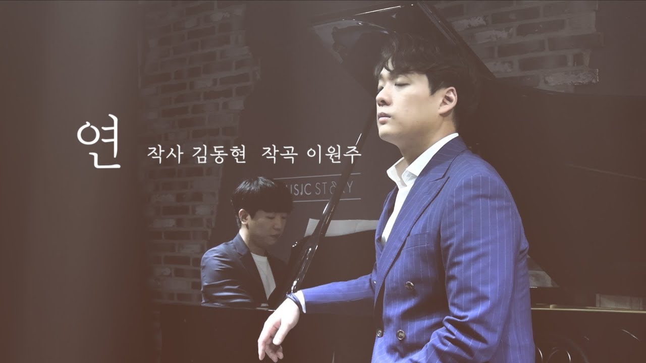 연 - Bar. 김주택 Julian Kim / Pf. 강준민