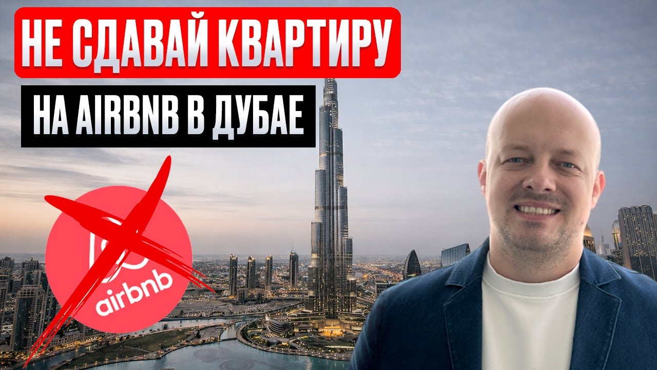 Показываю реальную доходность квартиры в Дубае