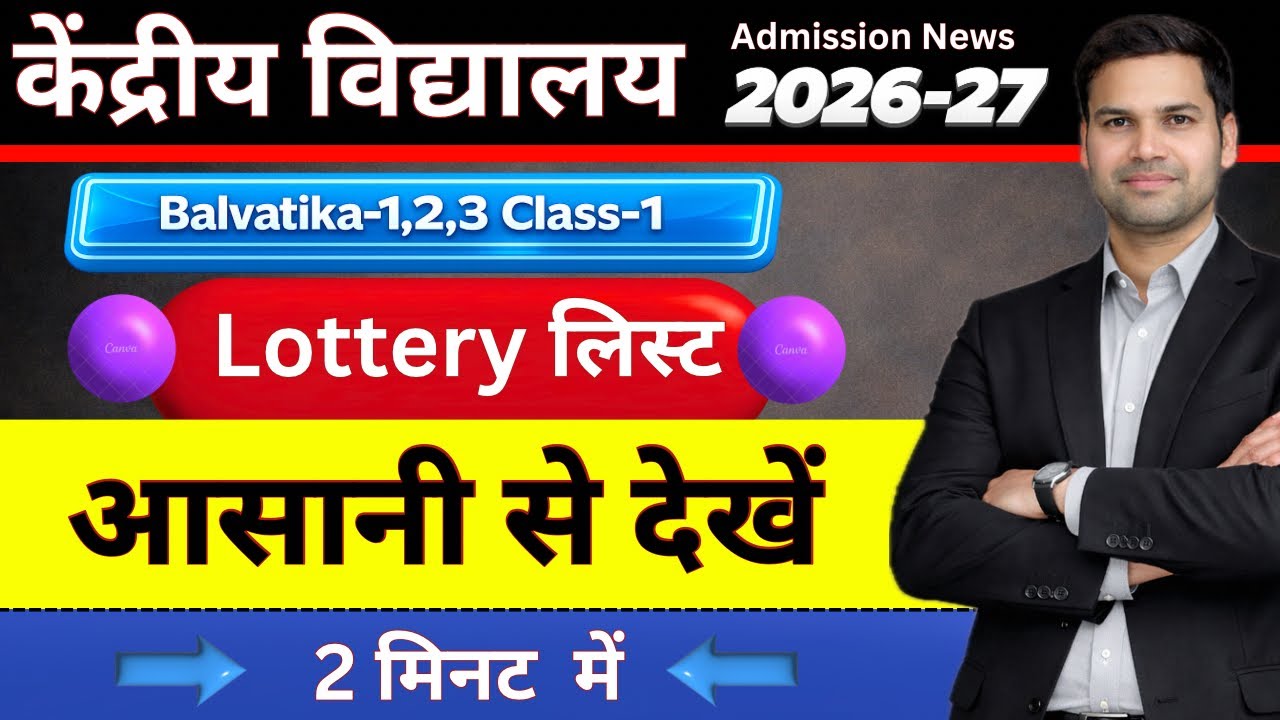 KVS Lottery Result/List Kaise Dekhe/Kab Ayegi/Balvatika/Class-1 Offline Registration Form 2026-27