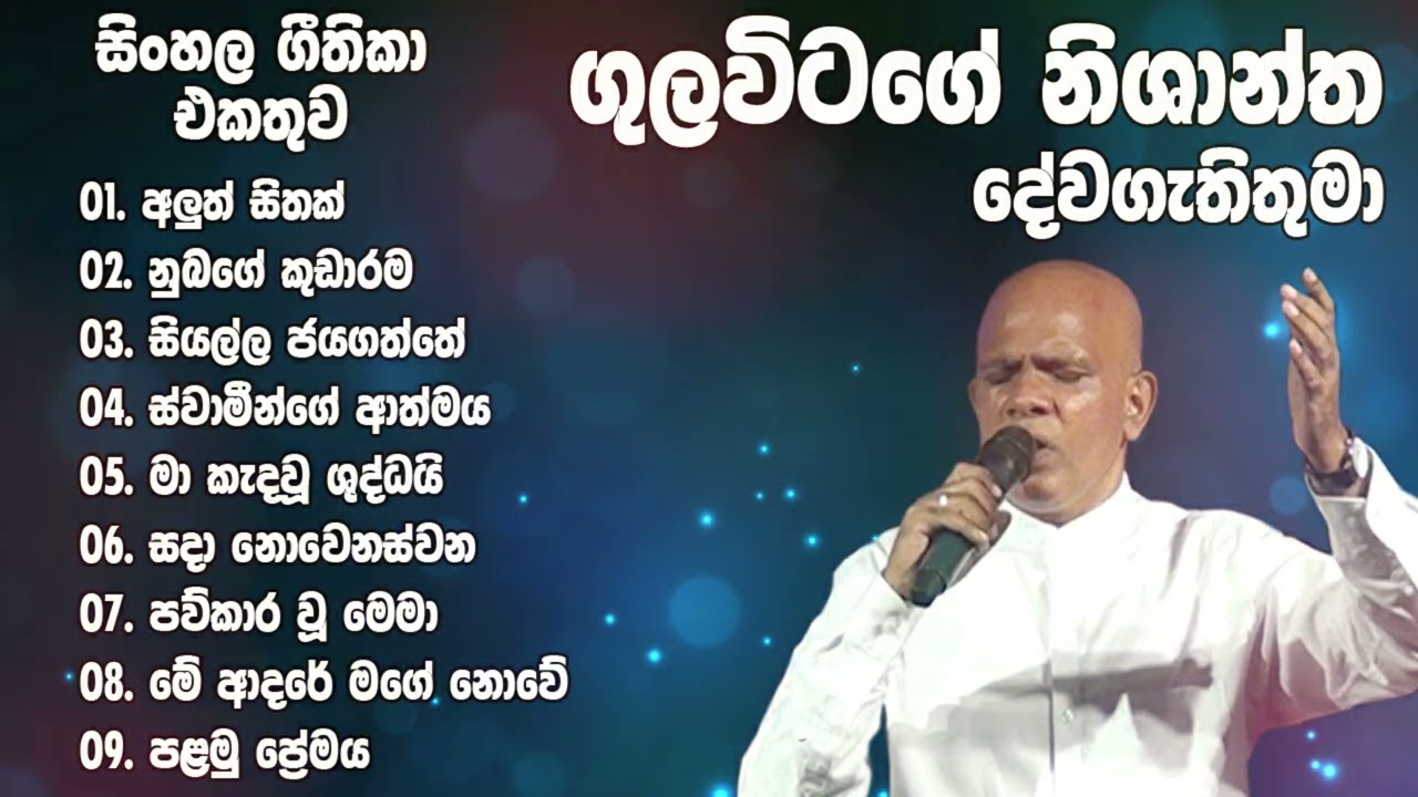 Gulvitage Nishantha New Hymns 2026 | Pastor Gulvitage Nishantha Geethika