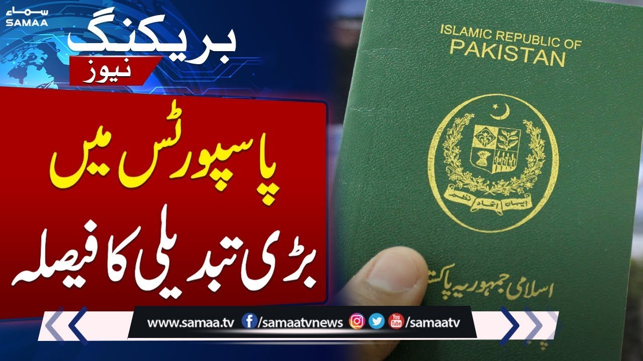Breaknig News: Pakistan to change passport design soon | Watch Reason