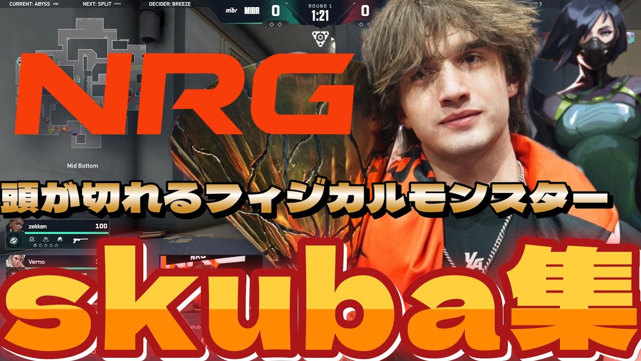 【highlight】頭が切れるフィジカルモンスター 最強skubaまとめ【2026 Kickoff～Masters Santiago】【VALORANT】