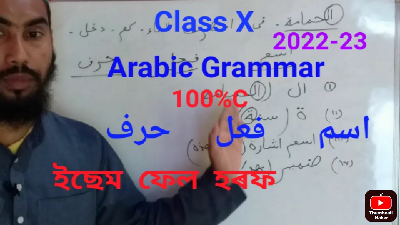 Class 10 Arabic grammar اسم فعل حرف  2022-23 #toacquireknowledge# most important grammar 2023 final