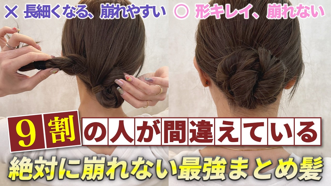 【ヘアアレンジ】1日中動いても絶対に崩れない！ピンなし・ゴムだけの超簡単まとめ髪アレンジ！