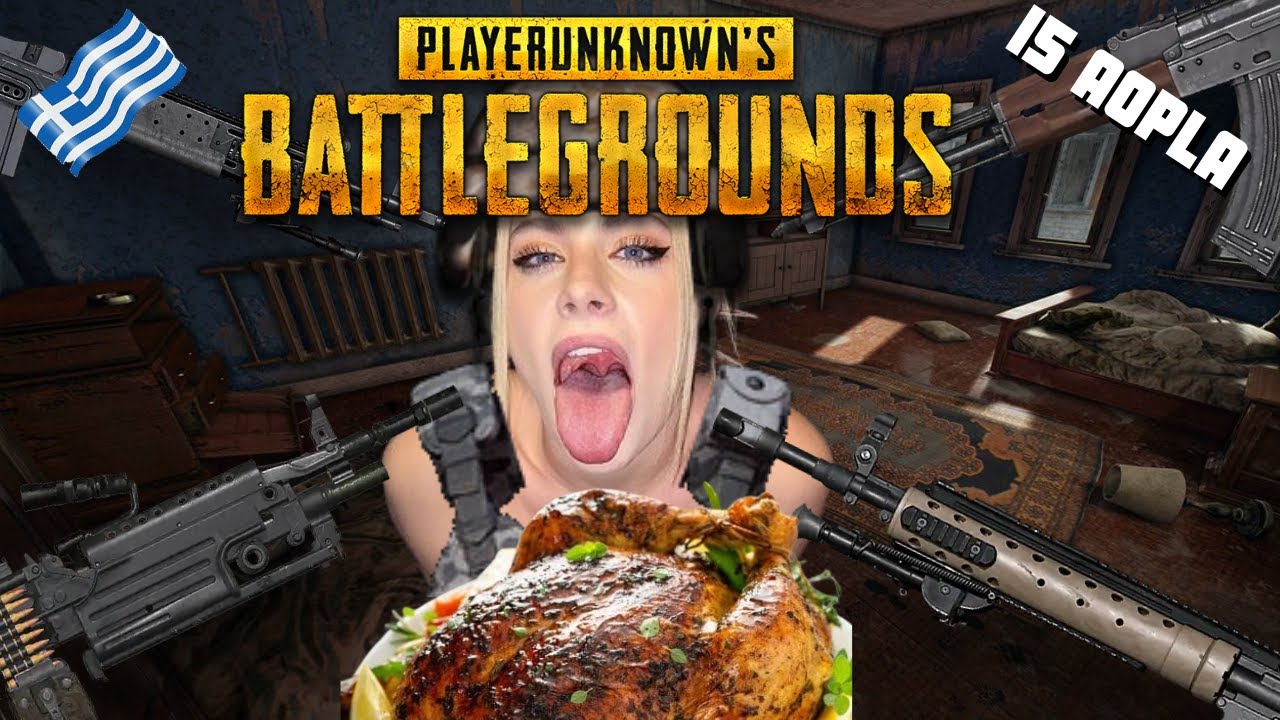 GREEK PUBG | ΟΛΟΚΛΗΡΟ ΚΟΤΟΠΟΥΛΟ | I5 AOPLA