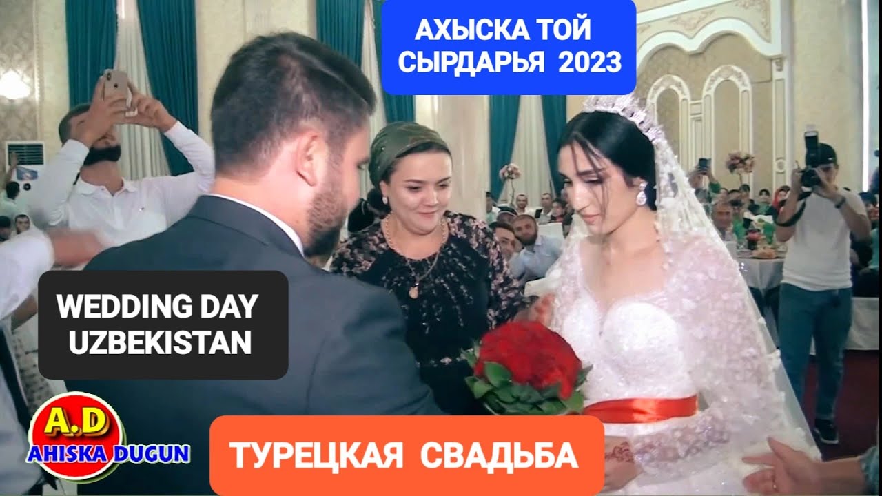 АХЫСКА ТОЙ СЫРДАРЬЯ 2023 #ахыскатой #weddingday