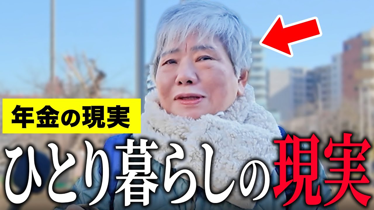 【年金いくら？】77歳「遺族年金と国民年金でなんとか生活…持ち家で助かってます…老後生活の現実」年金インタビュー