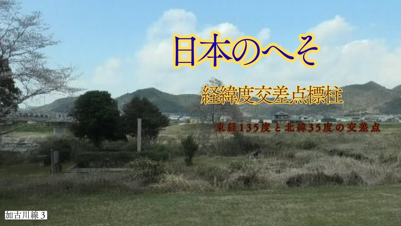 加古川線３　西脇市駅→新西脇駅→比延駅→日本へそ公園駅→黒田庄駅→本黒田駅→船町口駅→久下村駅→谷川駅