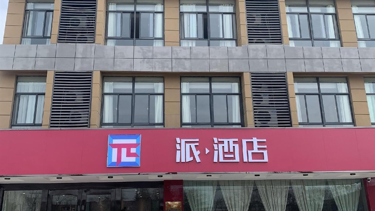 Отель Pai, Яньчэн, железнодорожная станция Фунин, коммерческая улица Илинь | Китай 🛏️