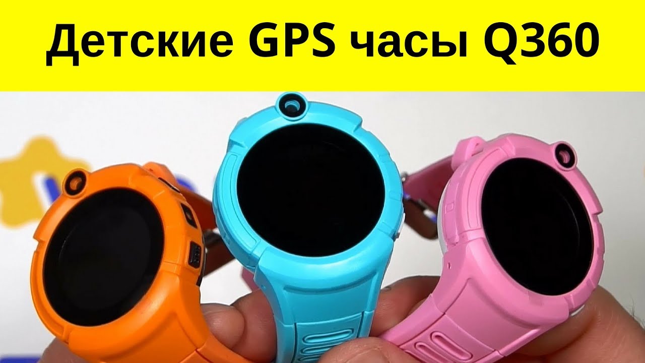 Детские умные часы с GPS Smart Baby Watch Q360 - smart gps watch. Обзор детских умных GPS часов. 0+