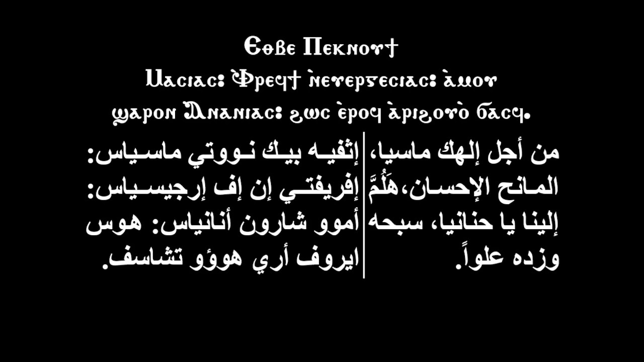 اريبصالين رتلو للذي صلب عنا قبطي المعلم زاهر اندراوس