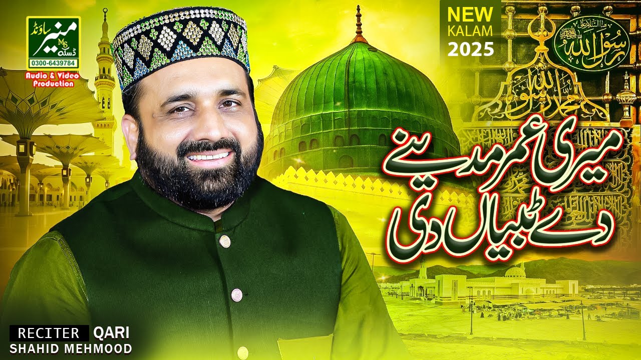 New Punjabi Kalam 2025 - Meri Umar Madine De Tibyan Di | Qari Shahid Mehmood Naats