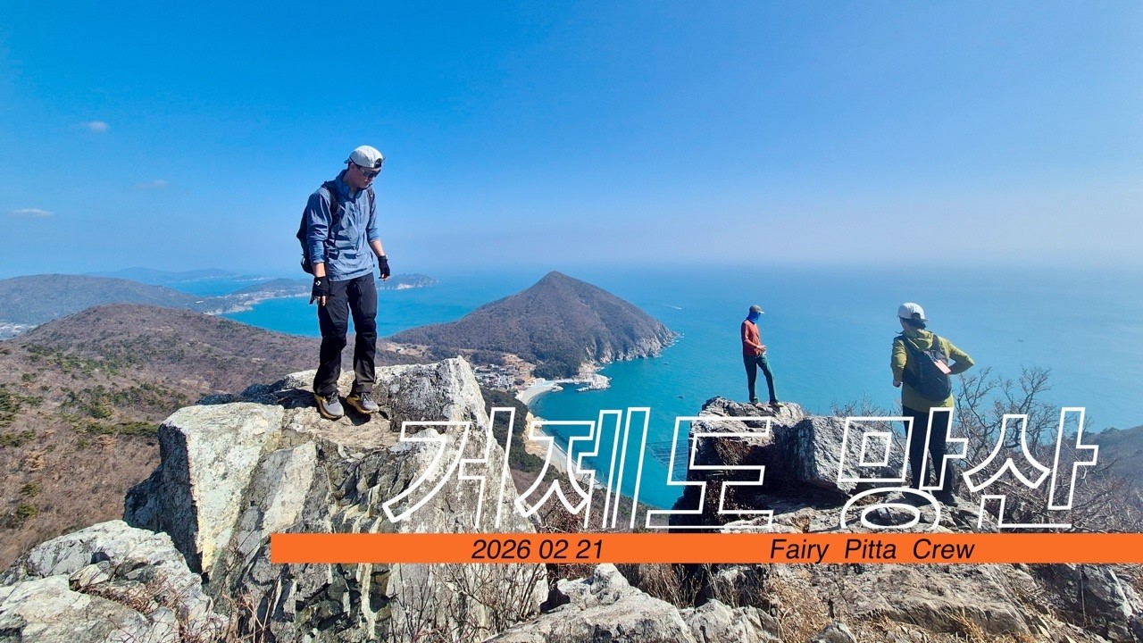 ⁴ᴷ 26/02/21 거제도 망산 가라산