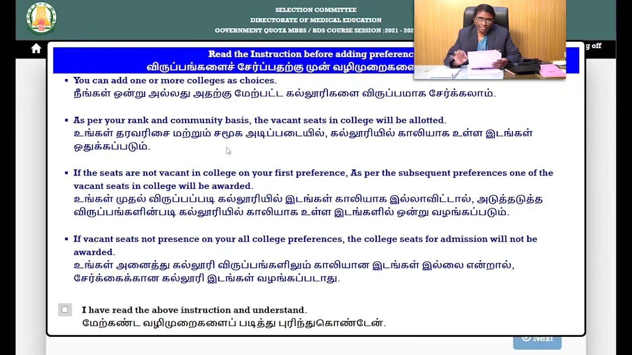 TN MBBS / BDS ONLINE COUNSELLING 2021-2022