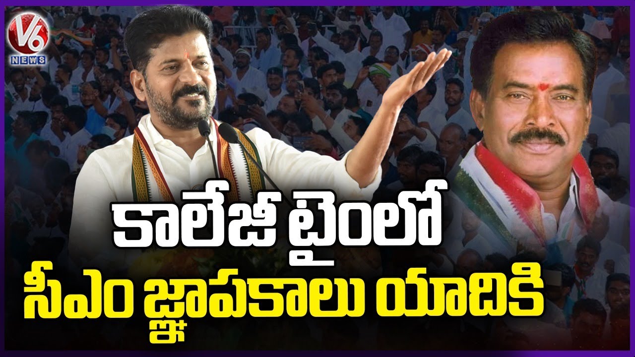 CM Revanth Reddy Remember College Days | PJR Flyover Inauguration | V6  News