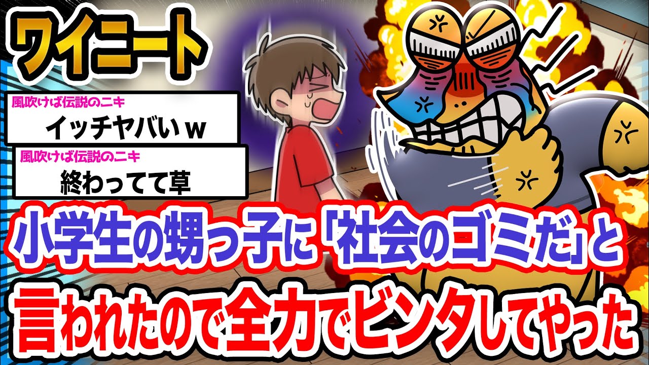 【悲報】ワイ「生意気なガキやで」→結果wwwwwwwwww【2ch面白いスレ】
