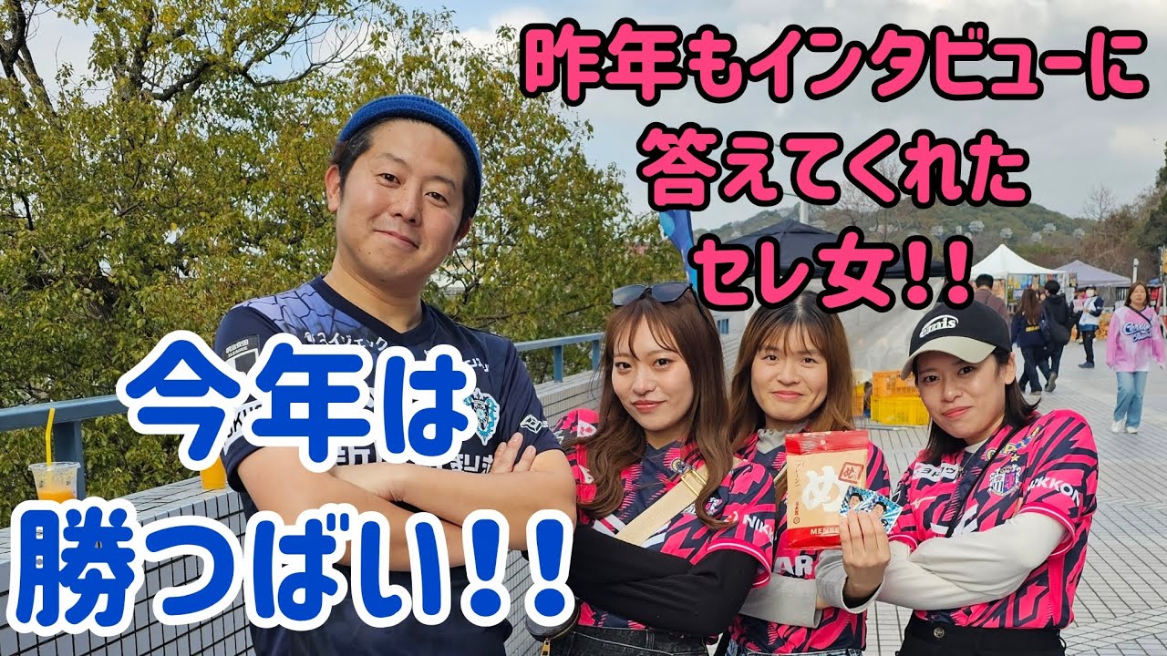 セレッソ女子は今年も元気でした。アビスパ２連勝に向けて！！